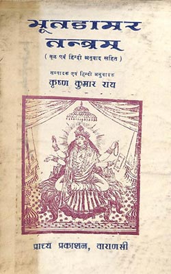 Bhuta Damara Tantra -Krishna Kumar Rai