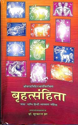 Brihat Samhita Hindi PDF free download