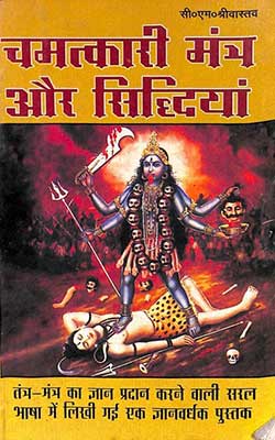 Chamatkari Mantra Aur Siddhiyaan Hindi PDF free download