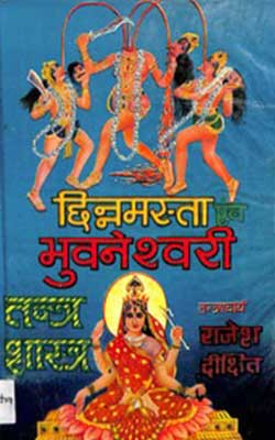 Chhinnamasta Evam Bhuwaneshwari Tantra Shastra Hindi PDF free download