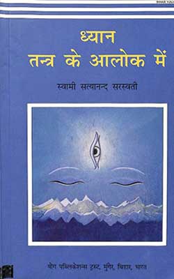 Dhyan Tantra Ke Alok Mein Hindi PDF Free Download