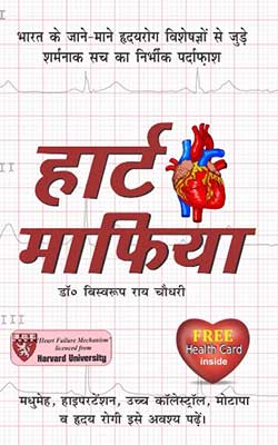 Heart Mafia Hindi PDF Free Download