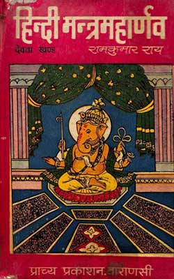 Hindi Mantra Maharnava Devata Khand Hindi PDF free download