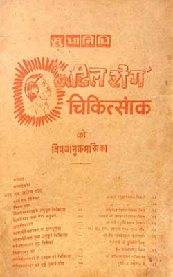 Jatil Roga Chikitsa Hindi PDF free download