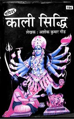 Kali Siddhi Hindi PDF free download