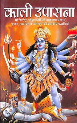 Kali Upasana Hindi PDF free download