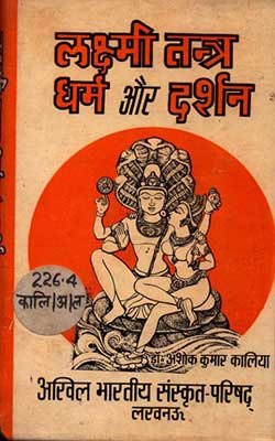 Lakshmi Tantra Dharma Aur Darshan Hindi PDF Free Download