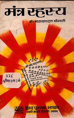 Mantra Rahasya Dr Narayan Datt Shrimali Hindi PDF Free Download
