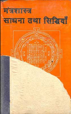 Mantra Shastra Sadhana Aur Sidhiyaan Hindi PDF free download