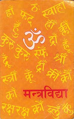 Mantra Vidya