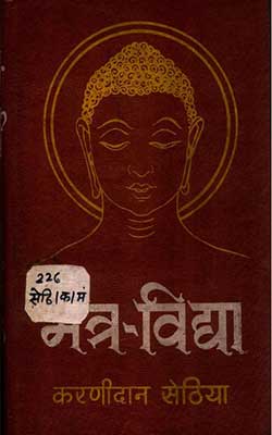 Mantra Vidya - Kararidan Sethi Hindi PDF free download