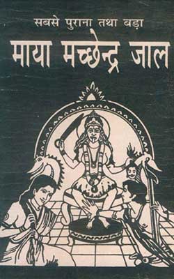 Maya Macchendra Jala Hindi PDF Free Download