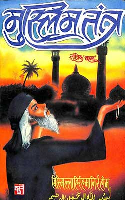 Muslim Tantra Hindi PDF Free Download