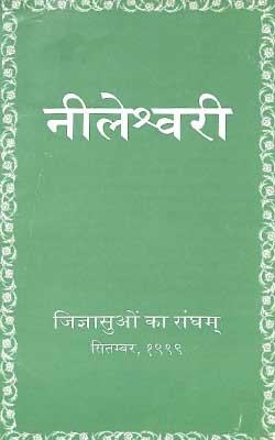 Nileshwari -Siddha Yoga Peeth