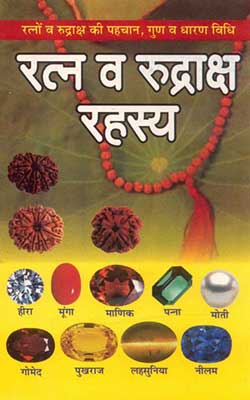 Ratna Evan Rudraksha Rahasya Hindi PDF Free Download