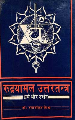 Rudrayamala Uttara Tantra Dharma Aur Darshan Hindi PDF free download