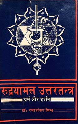 Rudrayamala Uttara Tantra Dharma Aur Darshan Hindi PDF Free Download