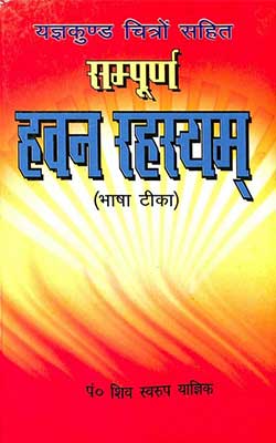 Sampurna Havan Rahasyam Hindi PDF free download