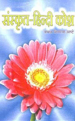 Sanskrit Hindi Kosh Hindi PDF Free Download