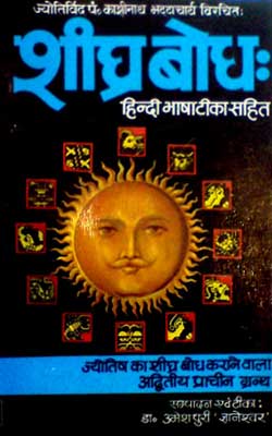 Shighra Bodha Hindi PDF Free Download