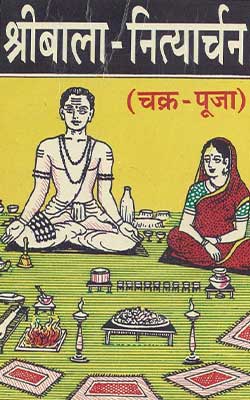Shri Bala Nityarchana Hindi PDF Free Download
