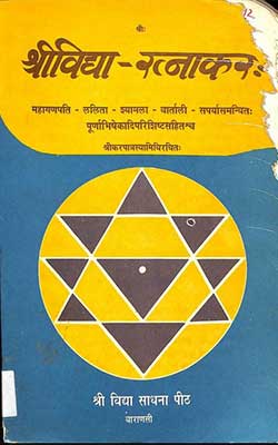 Sri Vidya Ratnakar Hindi PDF free download