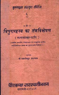 Tripura Rahasya Ka Tantra Vishleshan Hindi PDF Free Download