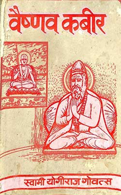 Vaishnava Kabir Swami Yogiraj Hindi PDF Free Download