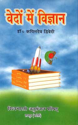 Vedom Mein Vigyan Hindi PDF free download