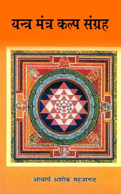 Yantra Mantra Kalp Sangrah Hindi PDF free download