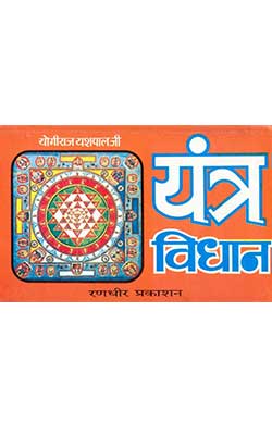 Yantra Vidhan - Yogiraj Yashpal Hindi PDF free download