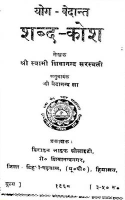 Yogh Vedanta Shabdh Kosh Hindi PDF Free Download