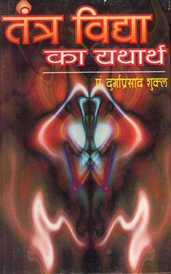 Tantra Vidya Ka Yathartha Hindi PDF free download