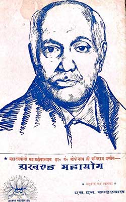 Akhanda Mahayoga Of Gopinath Kaviraj