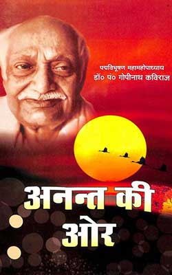 Anant Ki Aur Dr. Pt. Gopinath Kaviraj Hindi PDF Free Download