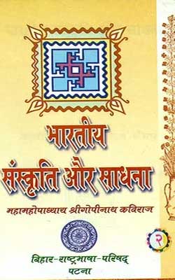 Bharatiya Sanskriti Aur Sadhana Hindi PDF Free Download