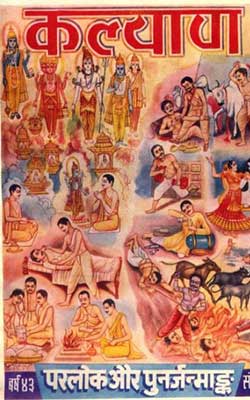 Kalyan Year 43 Part 1 Parlok Aur Punarjanma -Gita Press Gorakhpur