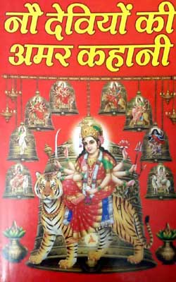 Nau Deviyon Ki Amara Katha Hindi PDF Free Download