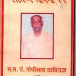 परातन्त्र साधना पथ – Paratantra Sadhana Path