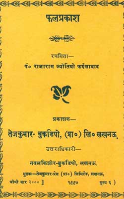 Phal Prakash Hindi PDF Free Download