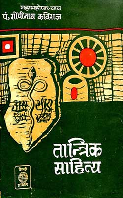 Tantrik Sahitya Gopinath Kaviraj Hindi PDF Free Download