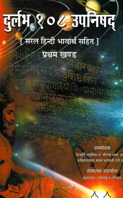 108 Upanishads Part 1 (brahma Vidya Khanada) Pt. Shriram Sharma Acharya