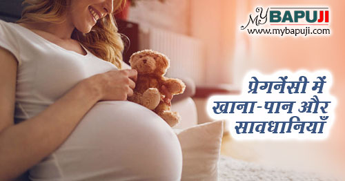 pregnancy me khan paan aur savdhaniya hindi mein