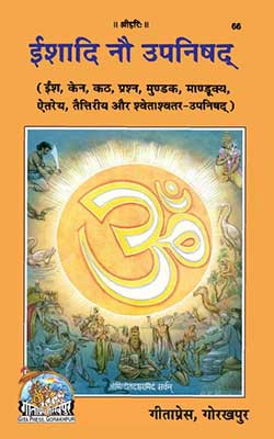 Ishadi Nau Upanishad By Gita Press