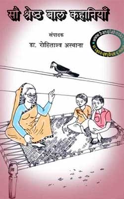 Sau Shreshta Bal Kahaniyan Hindi PDF Free Download