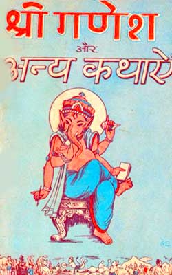 Sri Gaesh Aur Anya Kathayen Hindi PDF Free Download