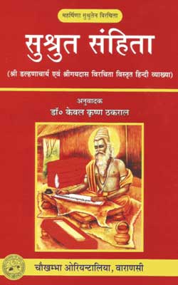 Sushrita Samhita Hindi PDF Free Download