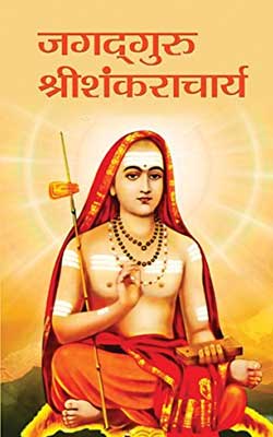 Adi Shankaracharya Ji ki Jivani Hindi PDF Free Download