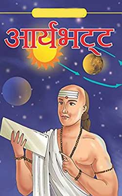 Aryabhatt Hindi PDF Free Download