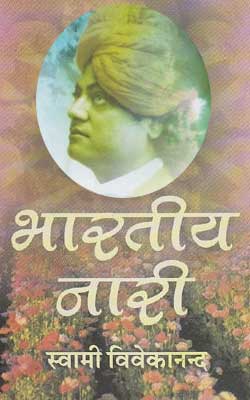 Bharatiy Nari -Swami Vivekananda Hindi PDF Free Download